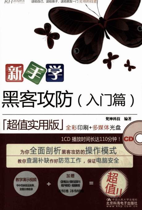 新手学黑客攻防（入门篇） pdf_黑客教程