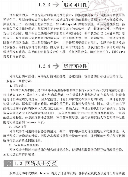 网络与系统攻击技术 PDF_黑客教程