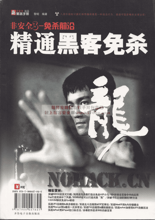 精通黑客免杀完整版 pdf_黑客教程