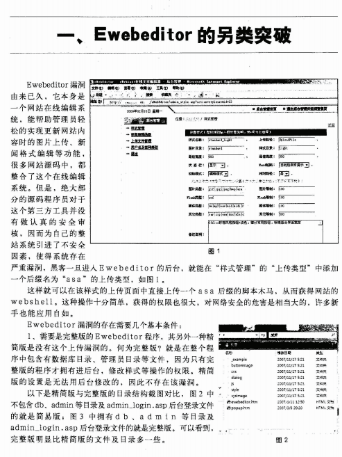 精通脚本黑软攻击技术 PDF_黑客教程