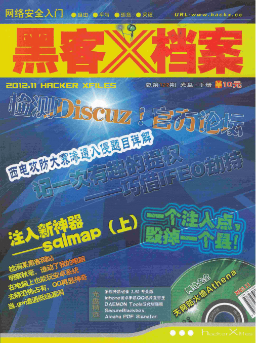 黑客X档案2012年11月刊 pdf_黑客教程