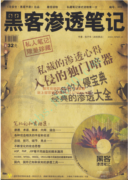 黑客渗透笔记 pdf_黑客教程
