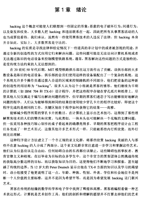 黑客之道 漏洞发掘的艺术 第二版 PDF_黑客教程
