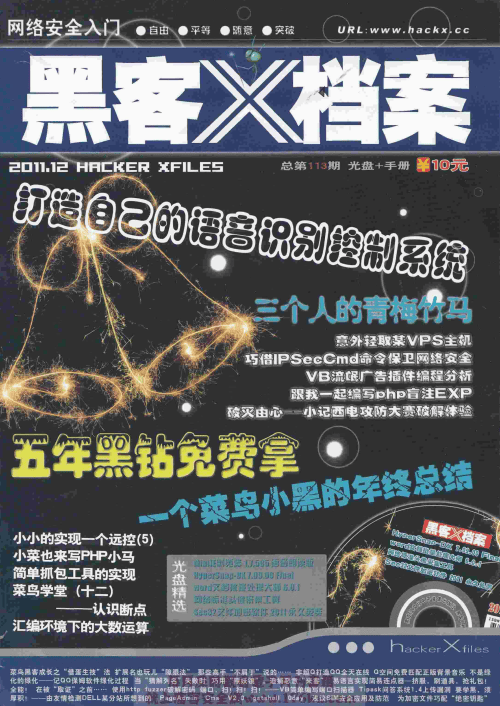 黑客X档案 2011年12月刊 PDF_黑客教程