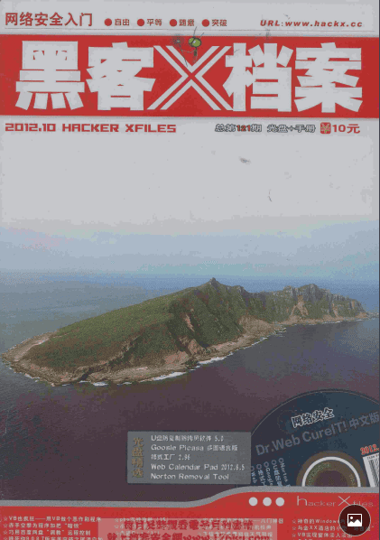黑客X档案2012年10月刊 pdf_黑客教程