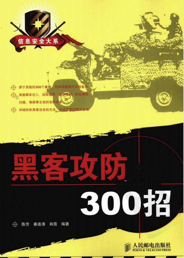 黑客攻防300招 PDF_黑客教程