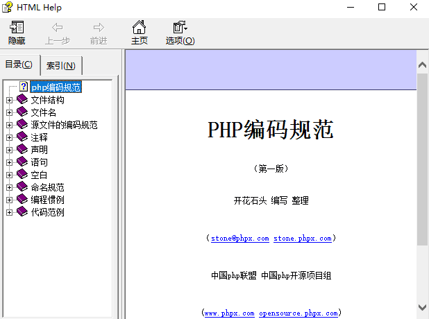 PHP编码规范 中文chm百度网盘下载_PHP教程