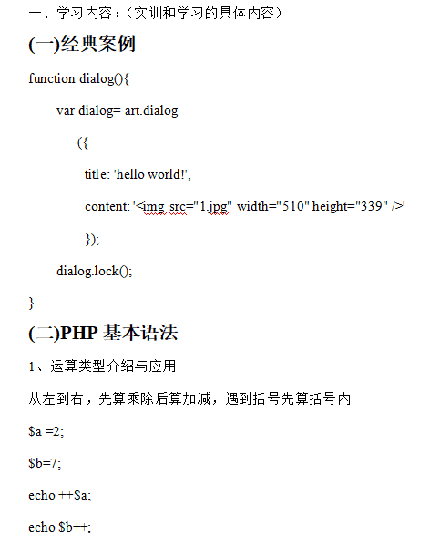 PHP Mysql实训心得体会_PHP教程