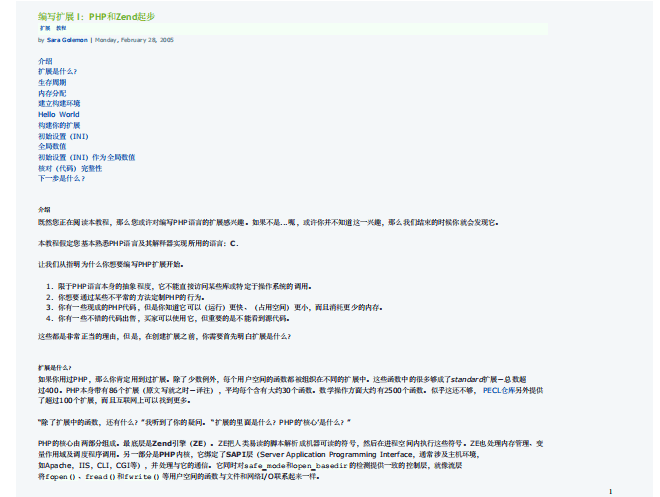 PHP扩展开发教程 中文版 PDF_PHP教程