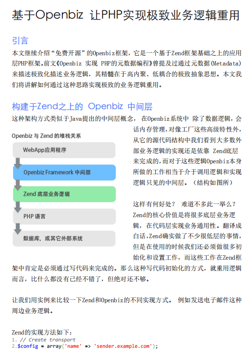 Openbiz让PHP实现极致业务逻辑重用 中文PDF下载_PHP教程