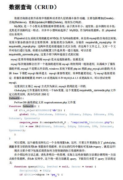 phpwind二次开发宝典 PDF_PHP教程