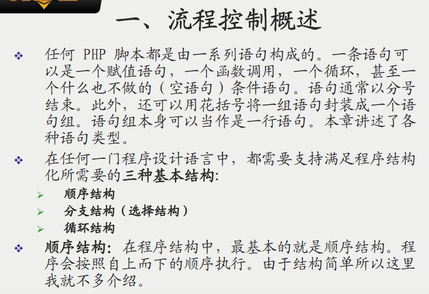 PHP的语言结构 PDF_PHP教程