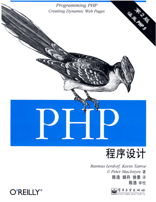 PHP程序设计（第二版） PDF_PHP教程