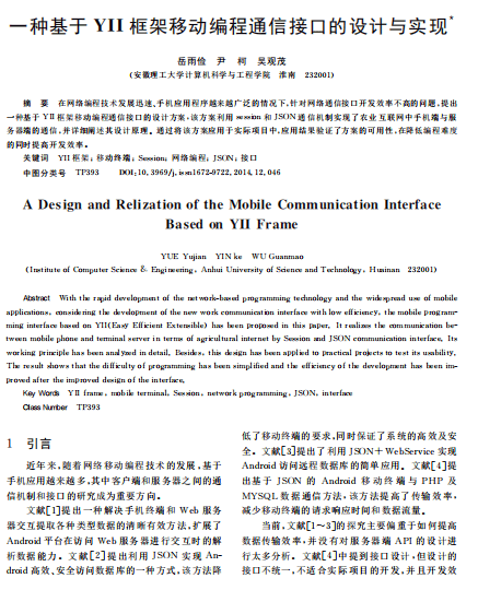 一种基于YII框架移动编程通信接口设计与实现 PDF_PHP教程