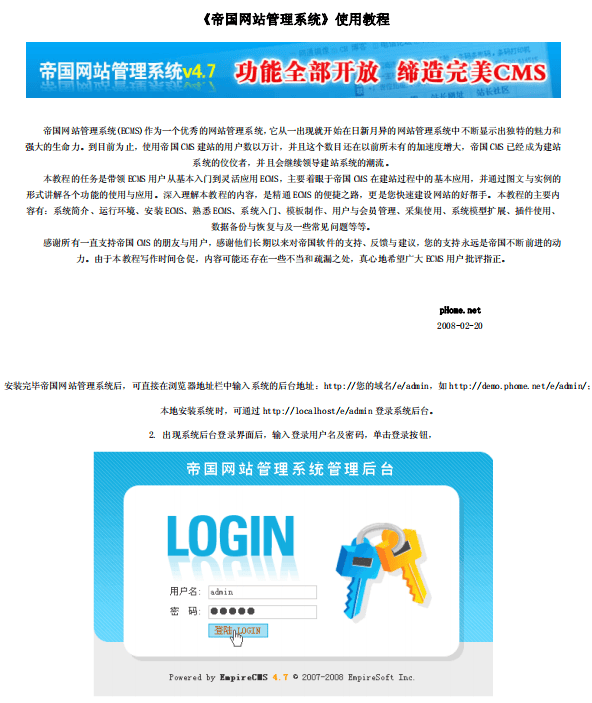 帝国网站管理系统 的使用教程 PDF_PHP教程