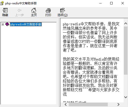 php redis中文帮助手册 中文CHM_PHP教程
