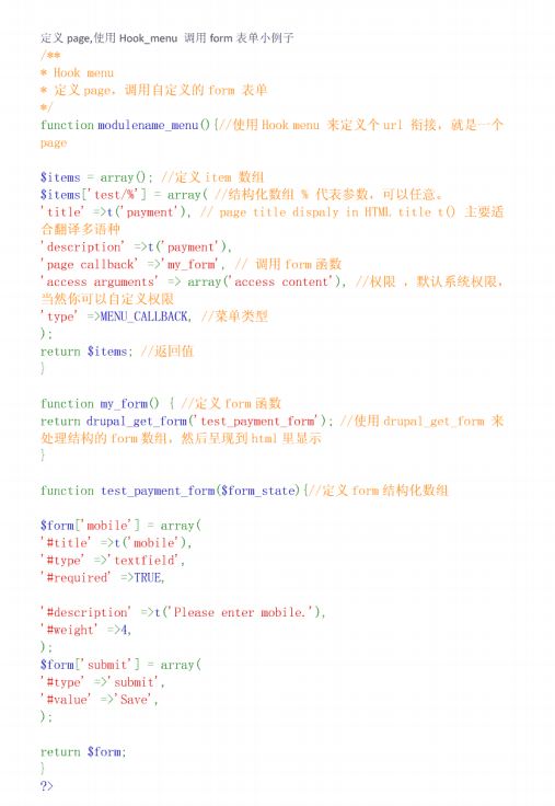 drupal表单 中文PDF_PHP教程