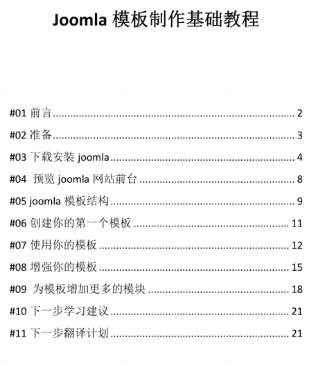 Joomla模板制作基础教程 中文PDF_PHP教程