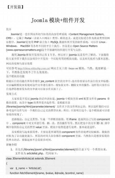 Joomla模块 组件开发 中文PDF_PHP教程