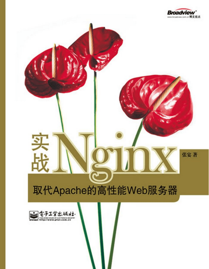 ngnix实战取代apache的高性能web服务器 中文PDF_PHP教程