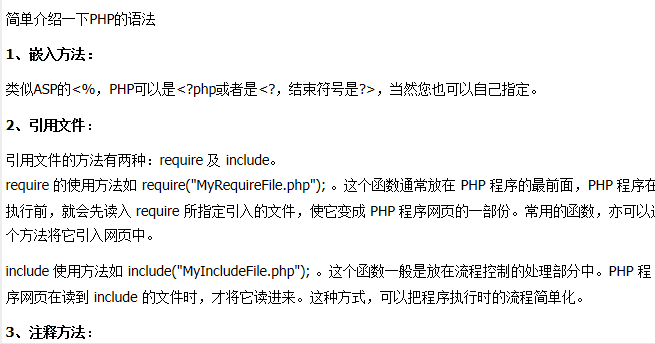 PHP入门速成 中文_PHP教程