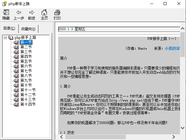 PHP新手上路中文教程 CHM_PHP教程