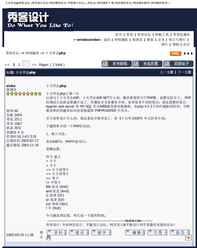十天学会PHP教程2 中文PDF_PHP教程