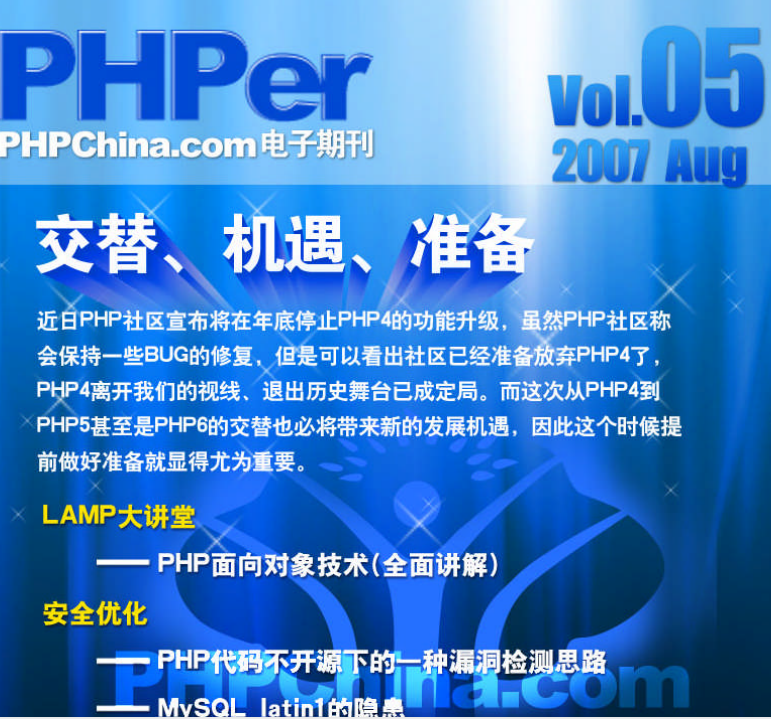 PHPer 电子期刊 05 中文PDF_PHP教程