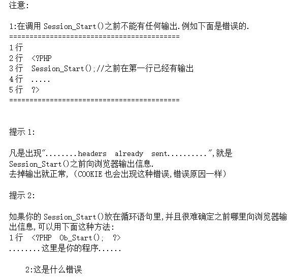 PHP部分常见问题总结 中文PDF_PHP教程