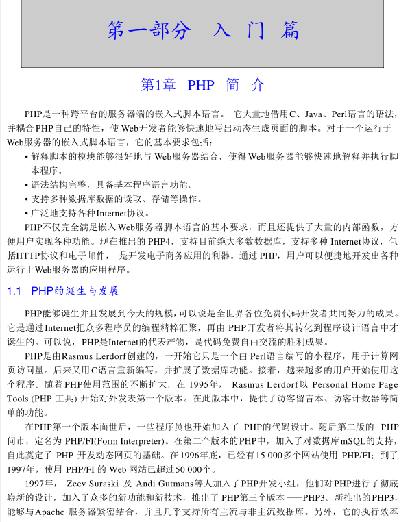 PHP4 的编程与实例 中文PDF_PHP教程