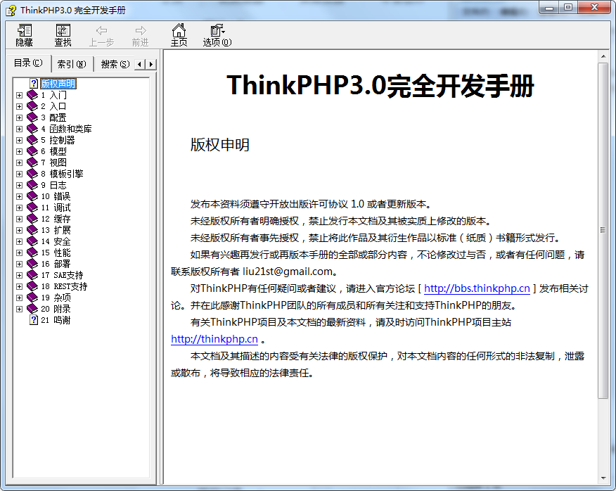 ThinkPHP3.0 完全开发手册_PHP教程