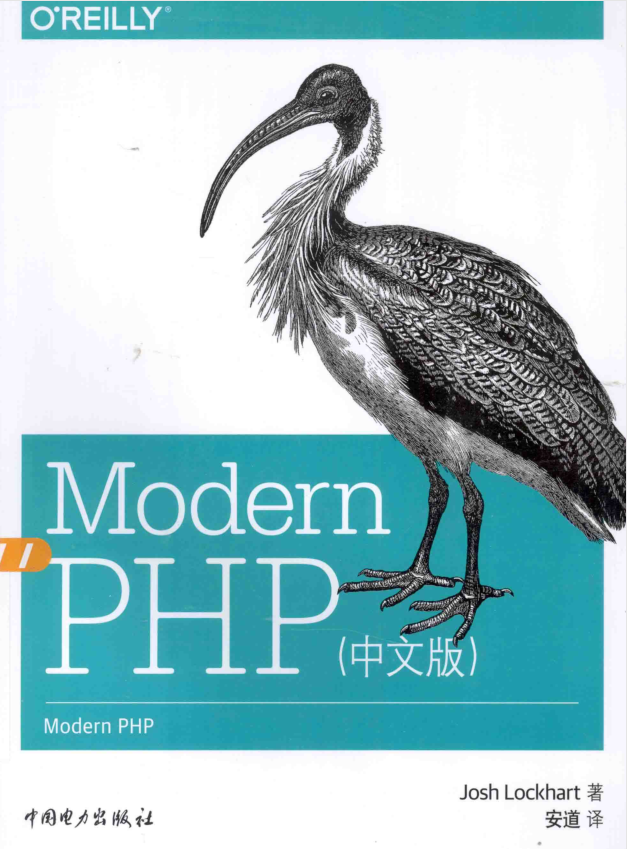 modern PHP 中文版_PHP教程