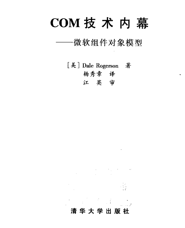 COM技术内幕 中文PDF_NET教程