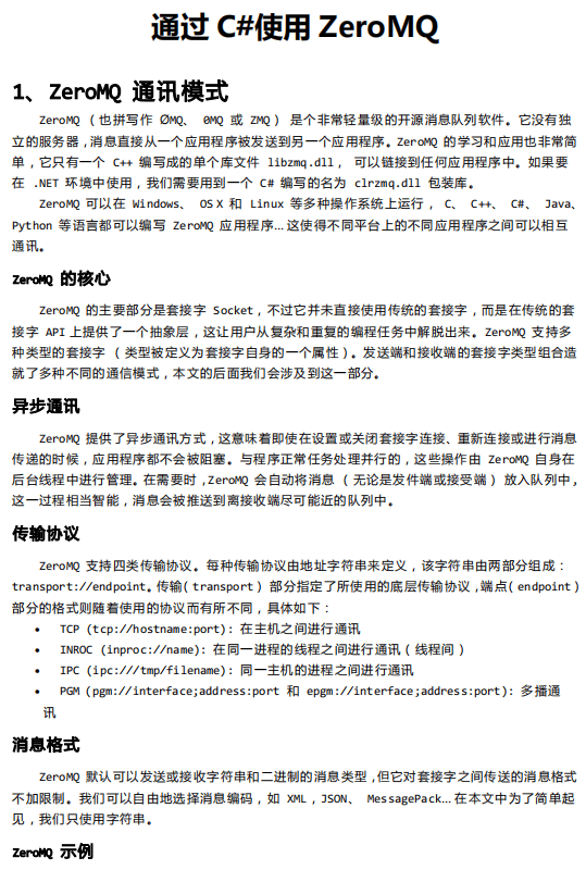 通过C#使用ZeroMQ 中文_NET教程