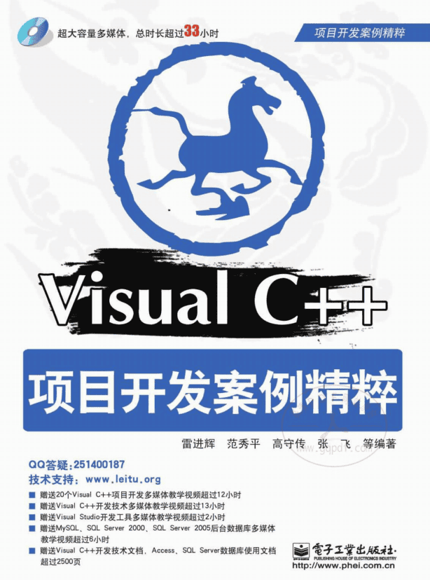 Visual C++项目开发案例精粹 pdf_NET教程