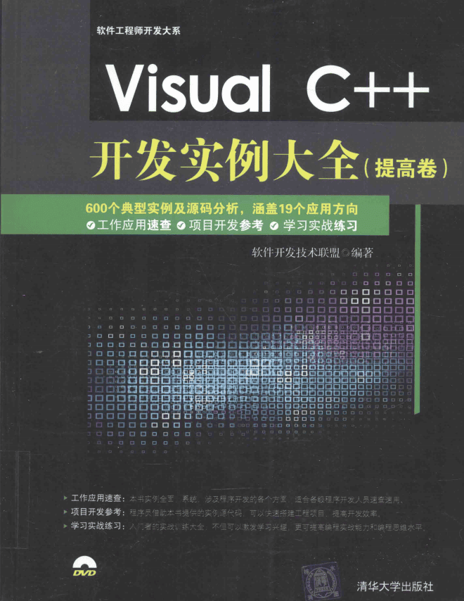 Visual C++开发实例大全（提高卷） 中文pdf_NET教程