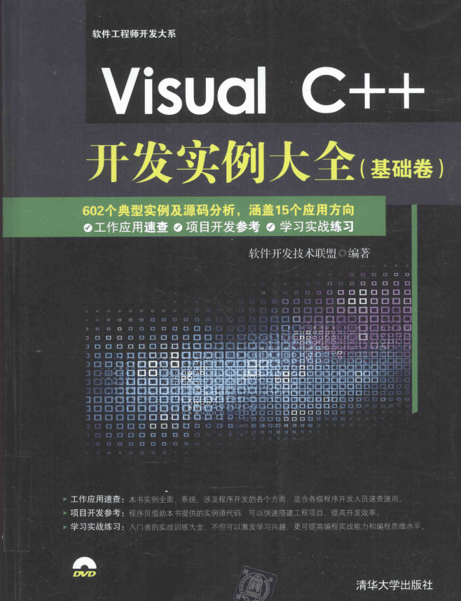 Visual C++开发实例大全（基础卷） 中文_NET教程