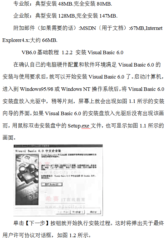 Visual Basic 6.0基础教程 中文_NET教程