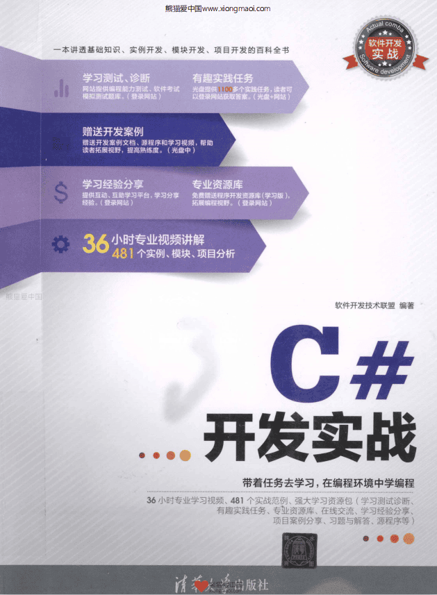 软件开发实战：C#开发实战 PDF_NET教程