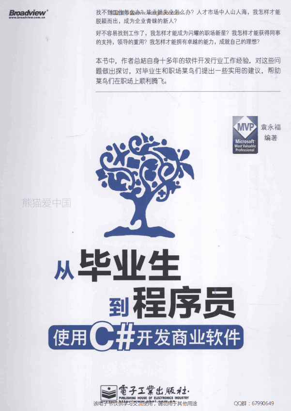 从毕业生到程序员：使用C#开发商业软件 PDF_NET教程