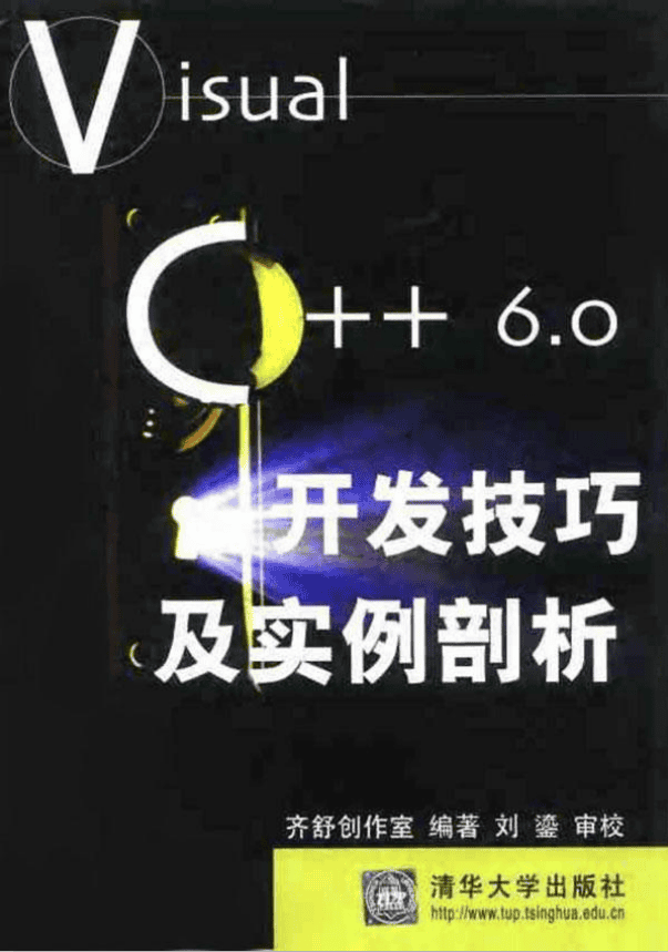 Visual C++ 6.0开发技巧及实例剖析 PDF_NET教程