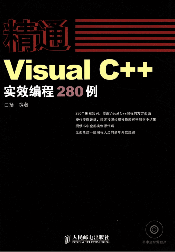 精通——Visual C++实效编程280例 PDF_NET教程