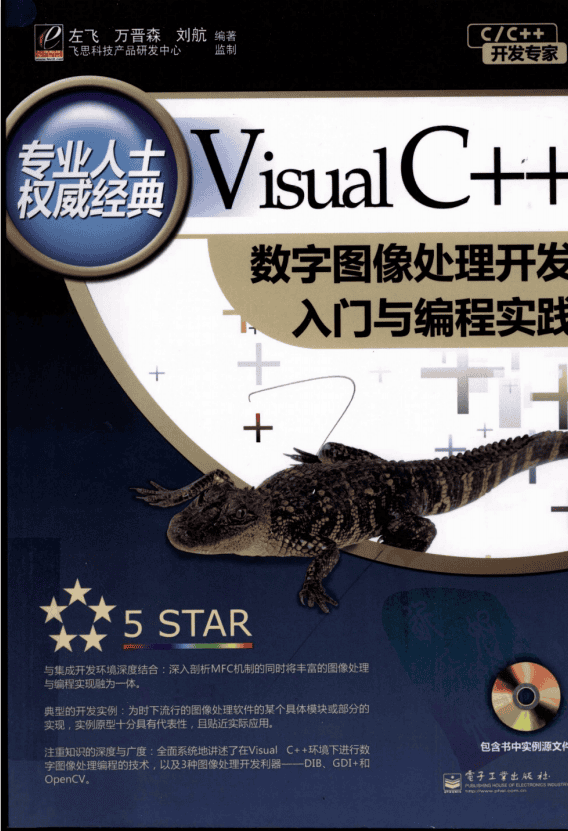 Visual C++数字图像处理开发入门与编程实践 PDF_NET教程