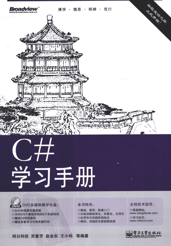 c#学习手册 （苏素芳等） 高清PDF_NET教程