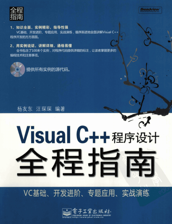 Visual C++程序设计全程指南 PDF_NET教程