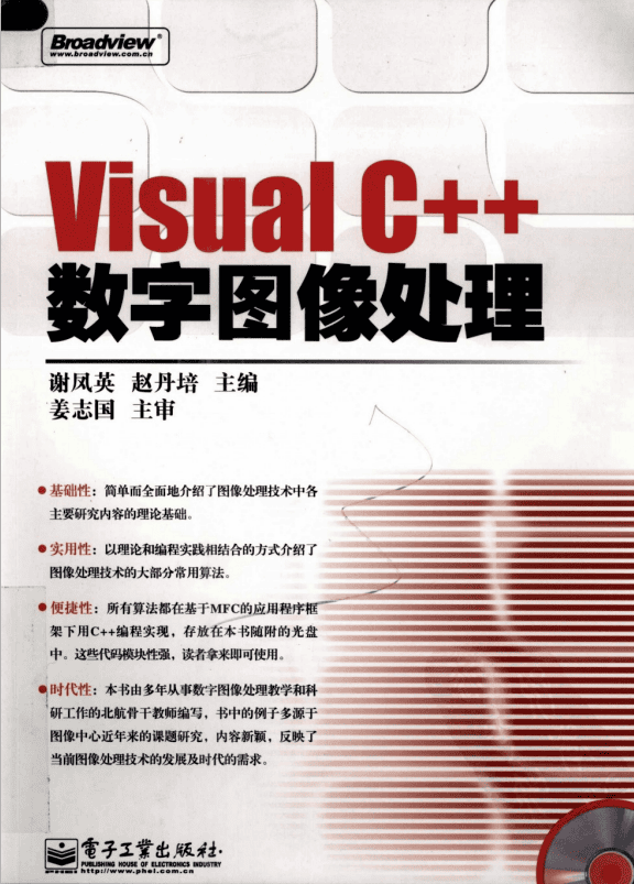 Visual C++数字图像处理 高清中文PDF_NET教程