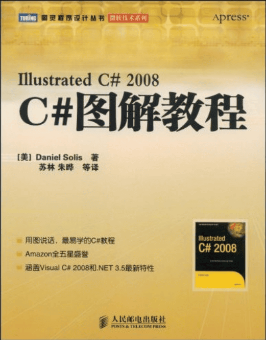 C#图解教程（Illustrated C#2008） PDF_NET教程