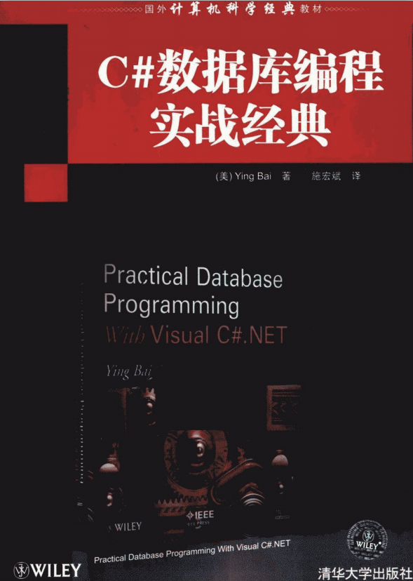 C#数据库编程实战经典 中文pdf_NET教程