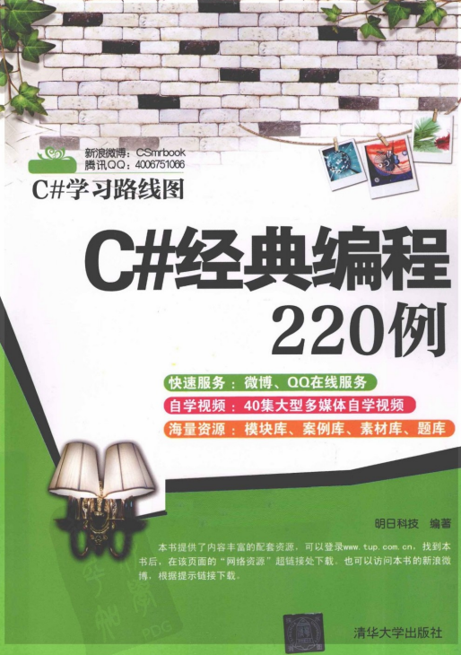 C#经典编程220例 明日科技 pdf_NET教程