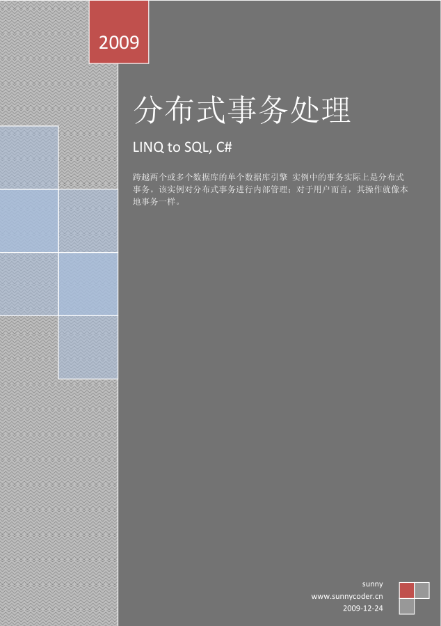 asp.net linq to sql 分布式事务处理_NET教程